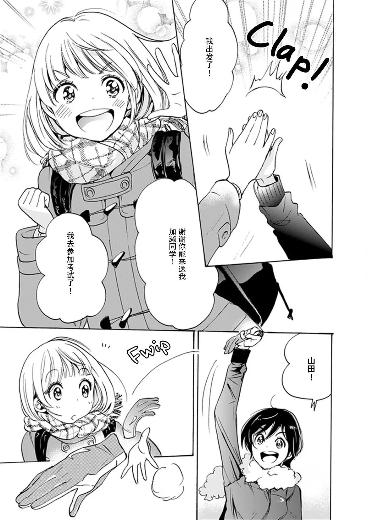 21 手套与加濑同学