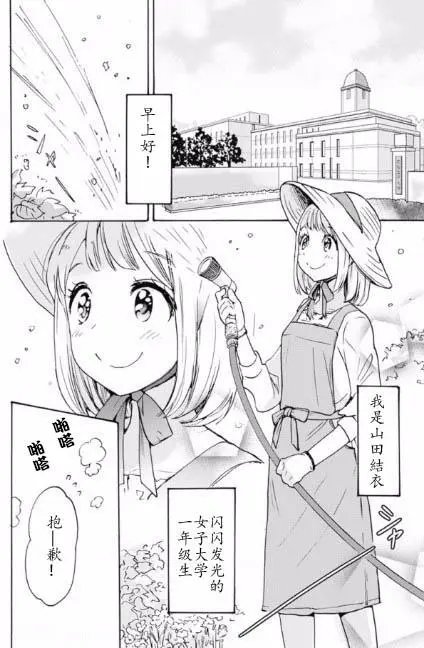 山田与加濑同学01