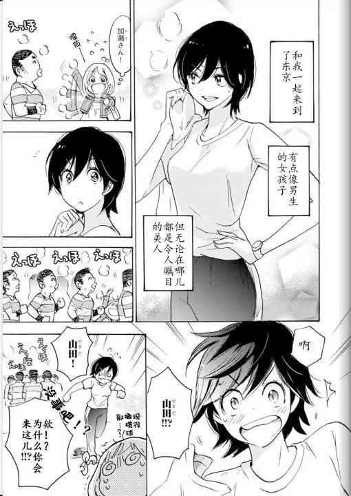 山田与加濑同学01