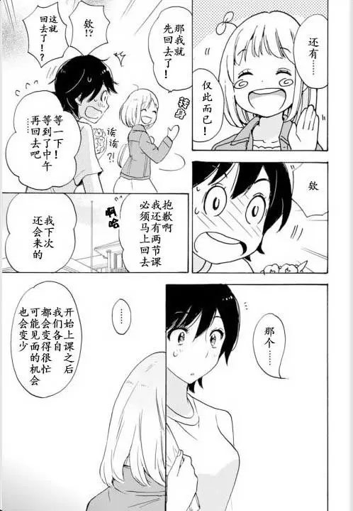 山田与加濑同学01