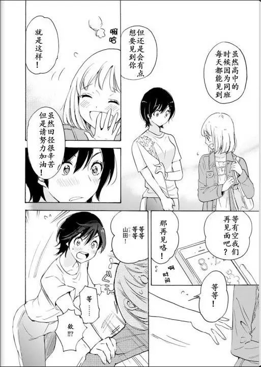 山田与加濑同学01