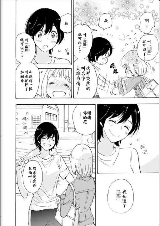 山田与加濑同学01