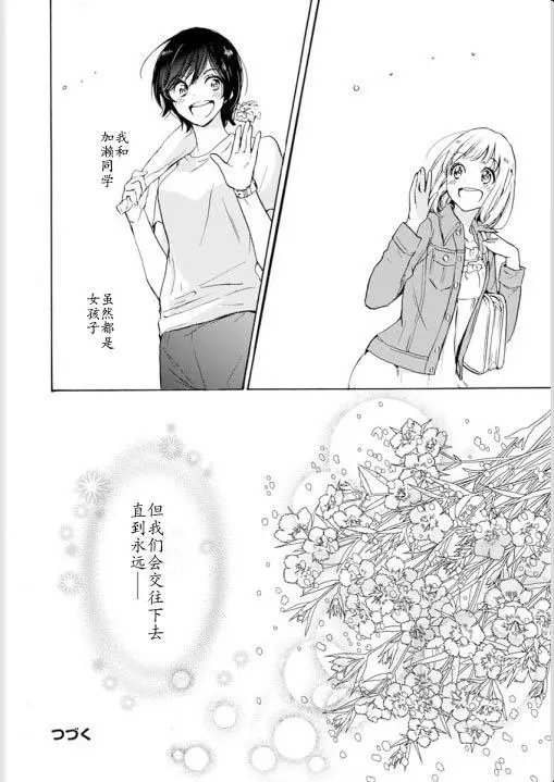 山田与加濑同学01