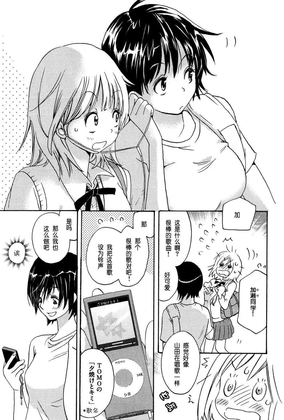 03Love Song与加瀬同学