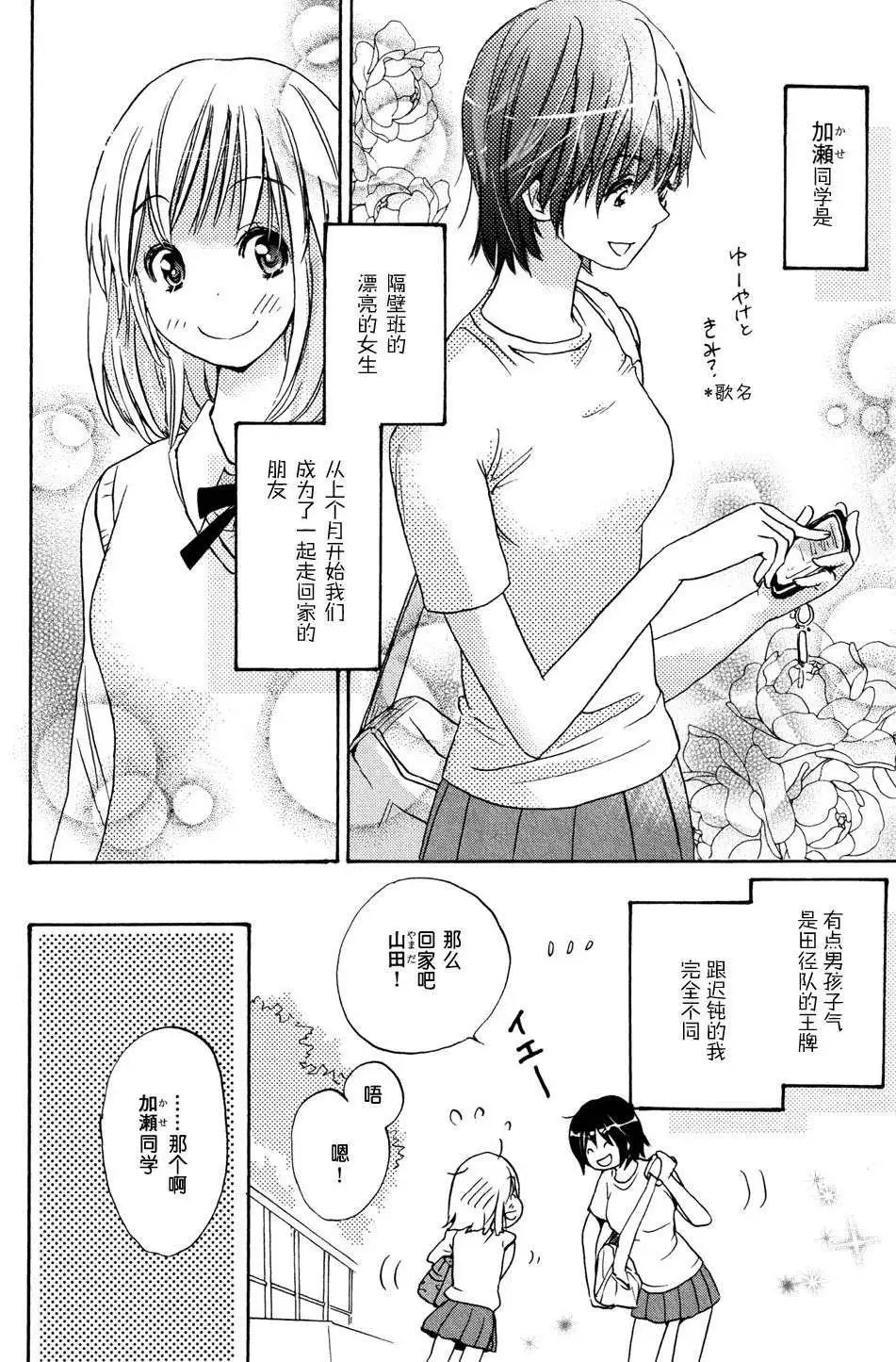 03Love Song与加瀬同学