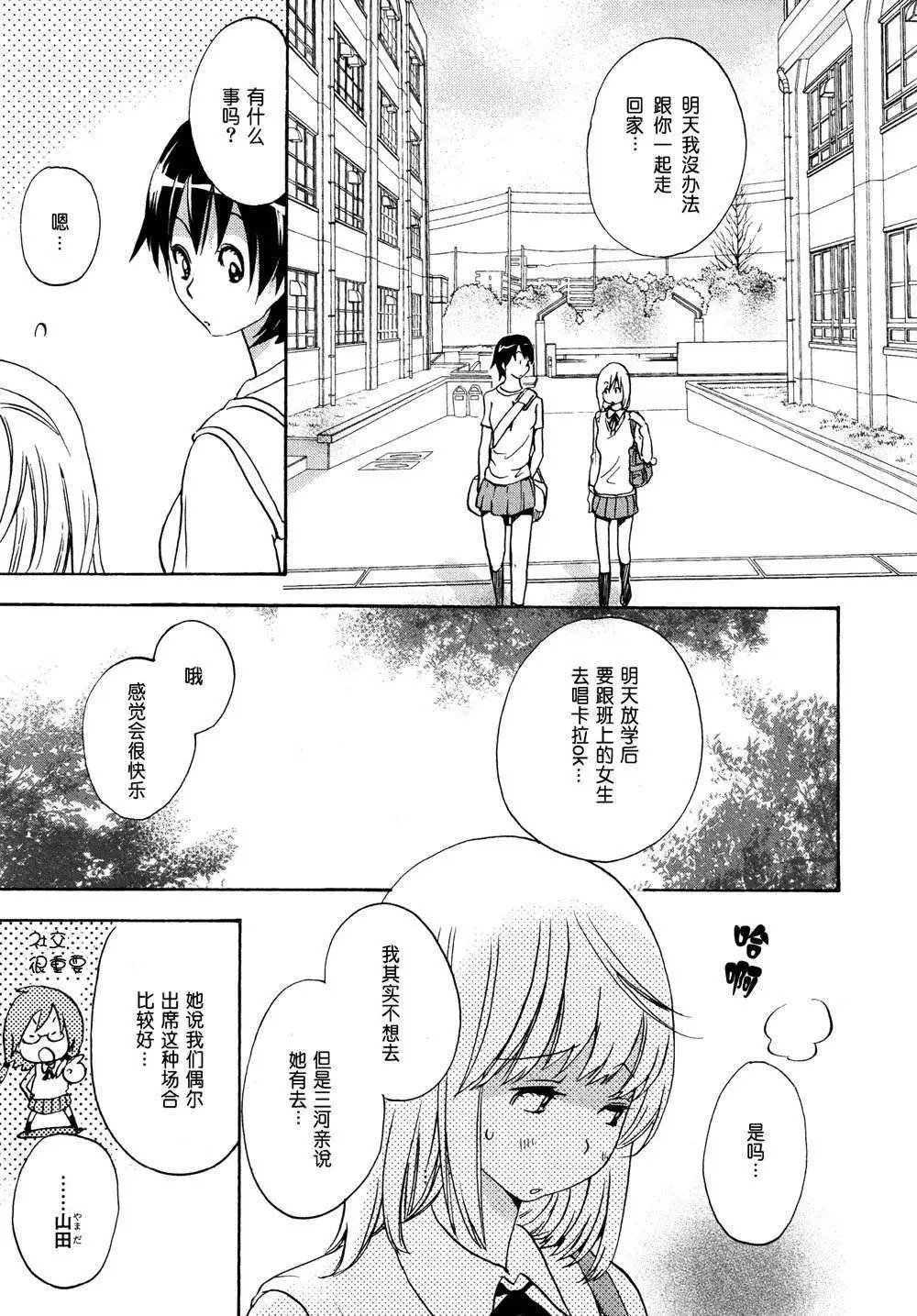03Love Song与加瀬同学