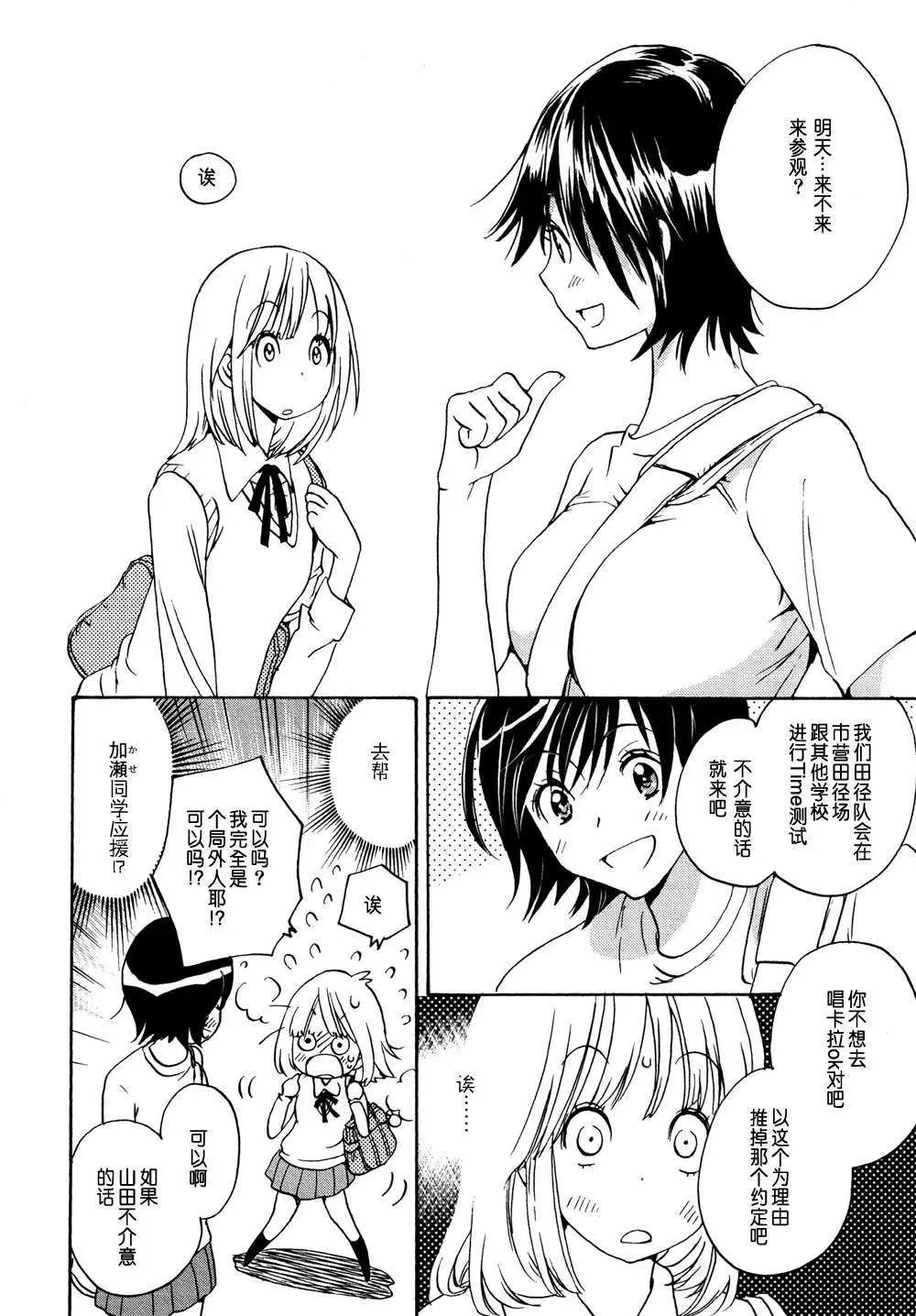 03Love Song与加瀬同学