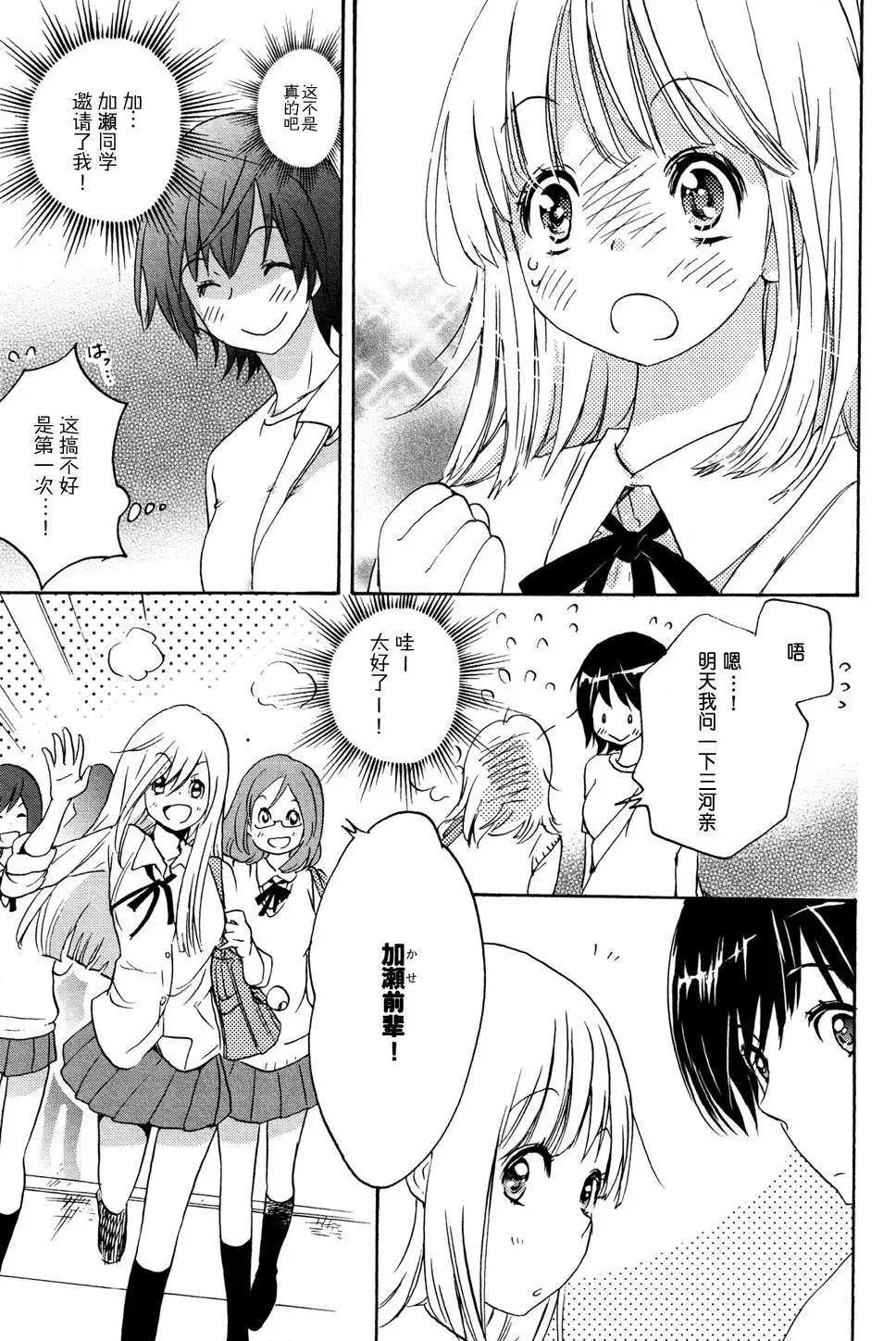03Love Song与加瀬同学