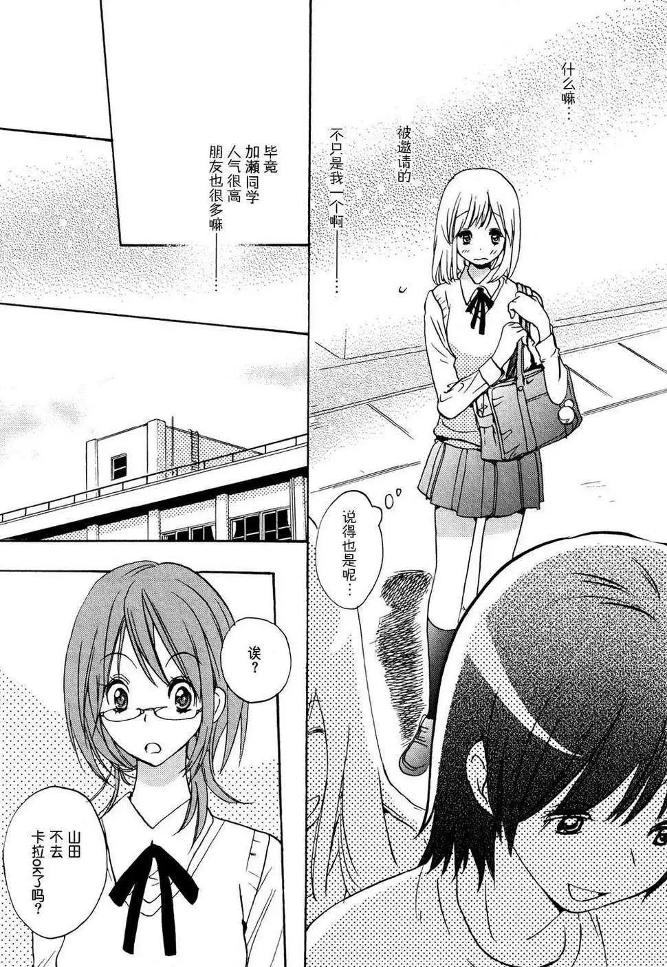 03Love Song与加瀬同学