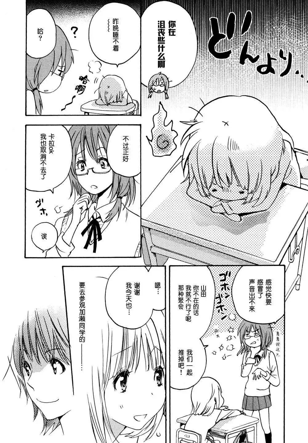 03Love Song与加瀬同学