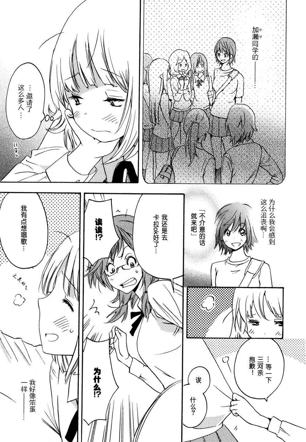 03Love Song与加瀬同学