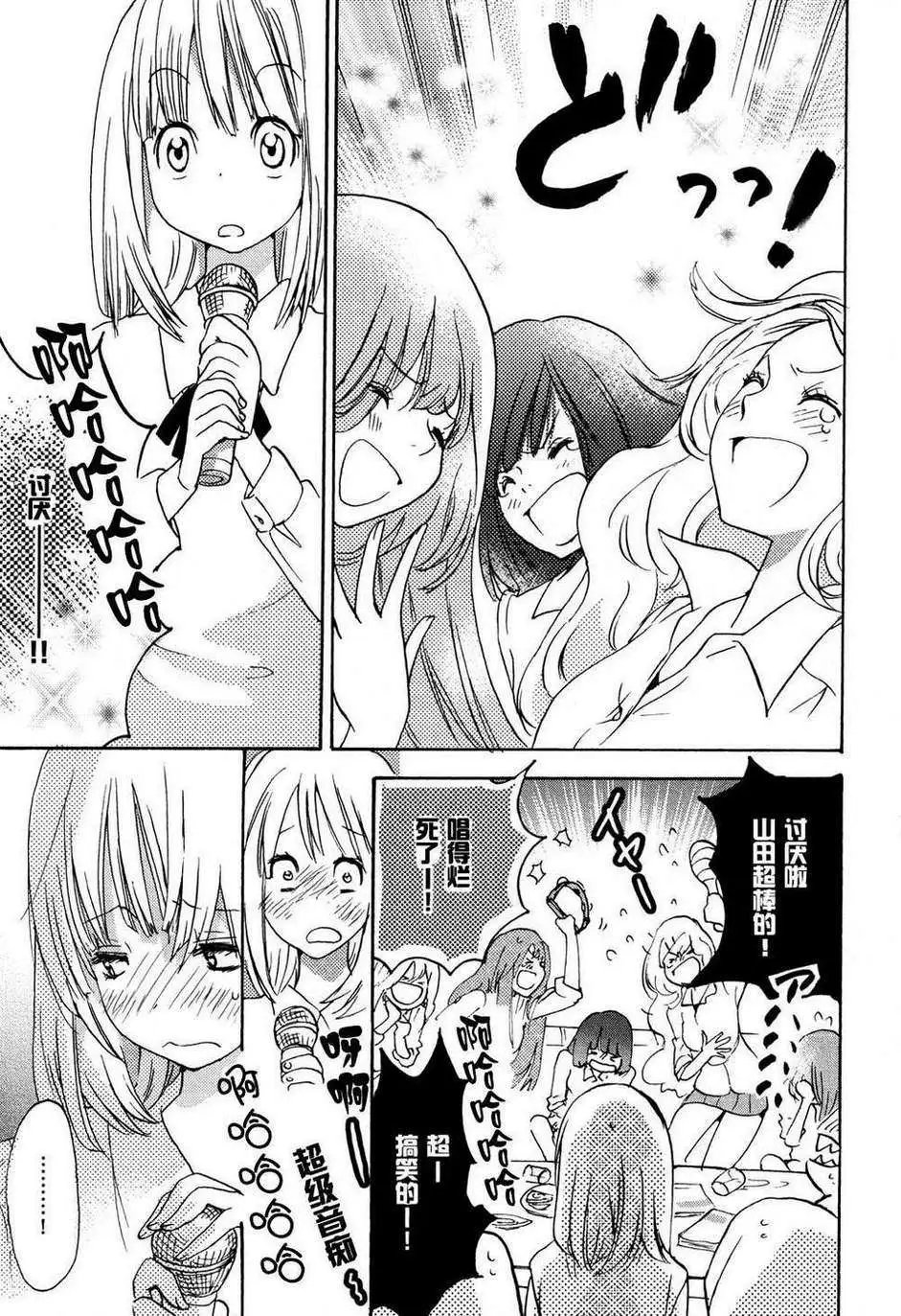 03Love Song与加瀬同学
