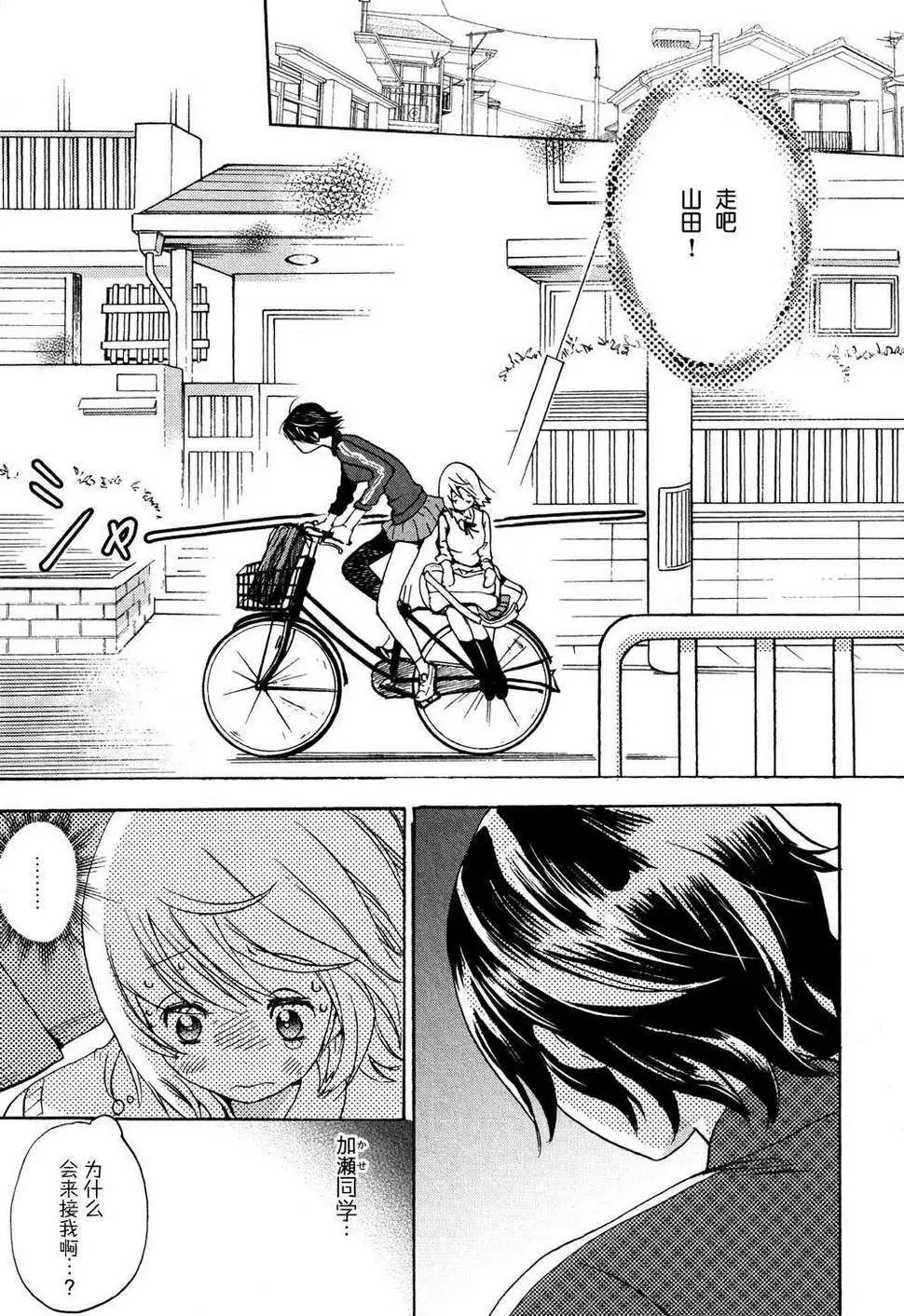 03Love Song与加瀬同学