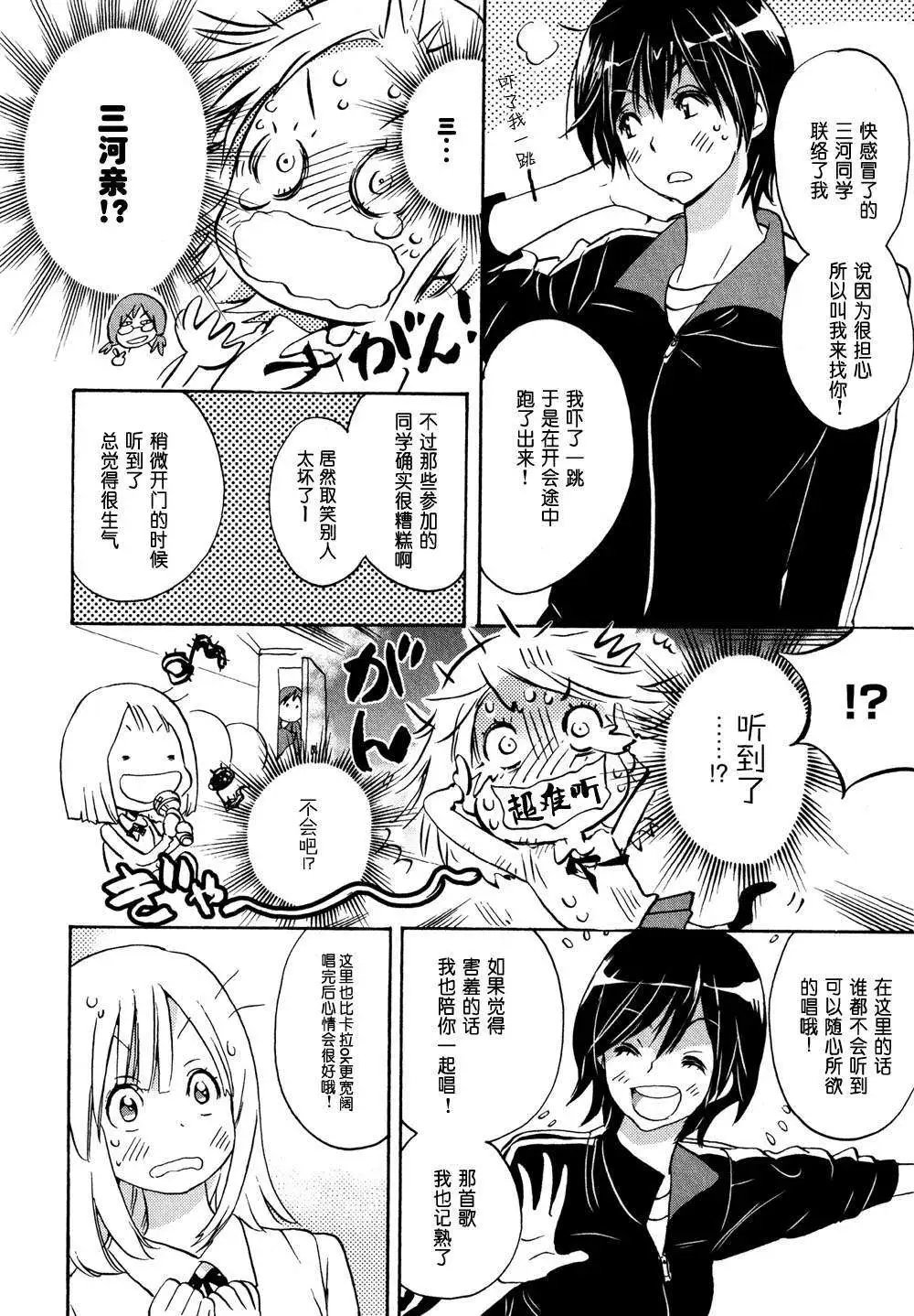 03Love Song与加瀬同学
