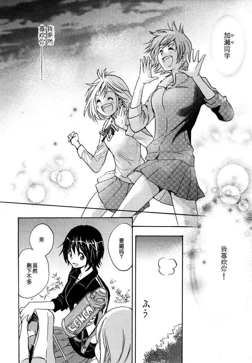 03Love Song与加瀬同学