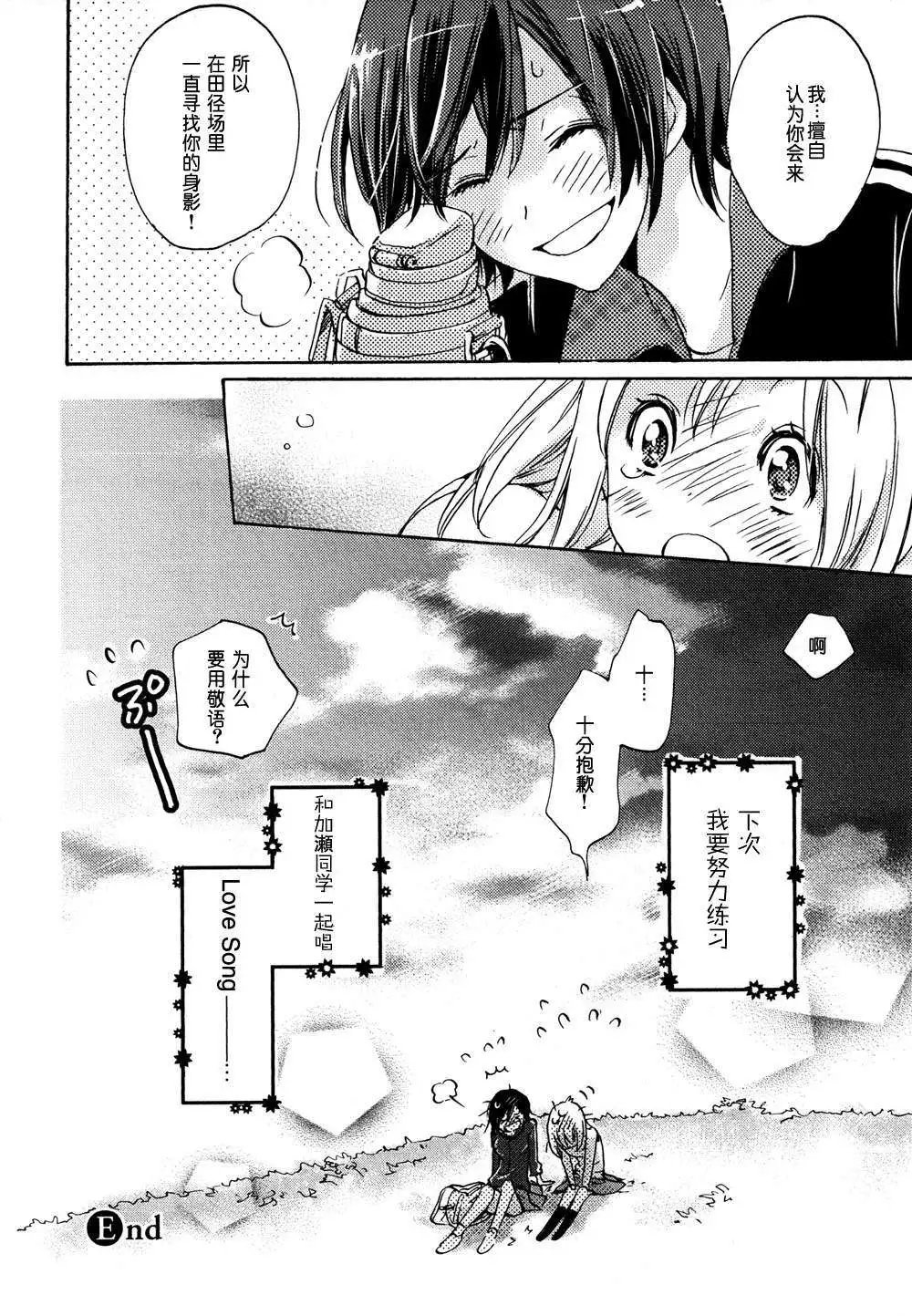 03Love Song与加瀬同学