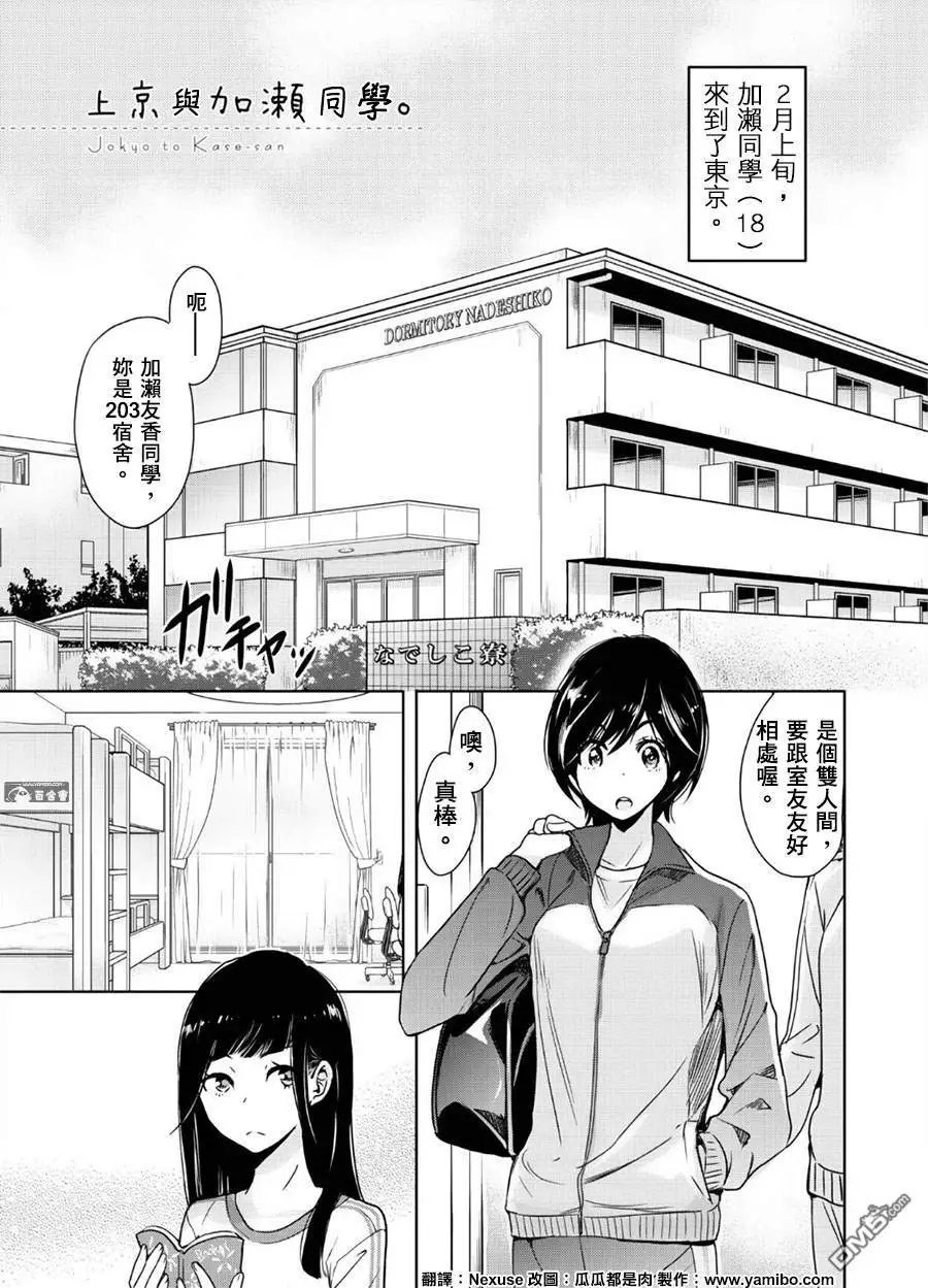上京与加濑同学