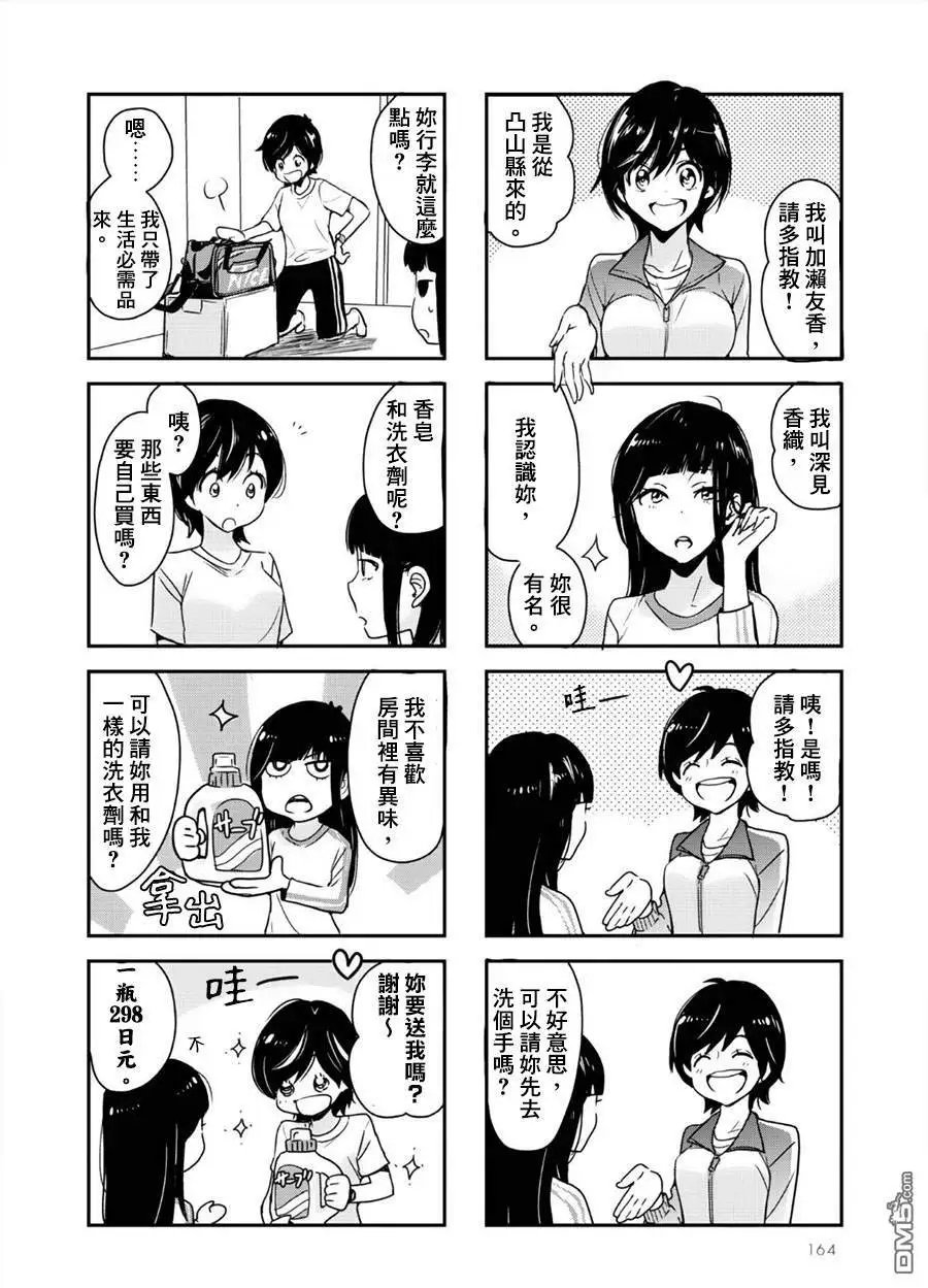 上京与加濑同学