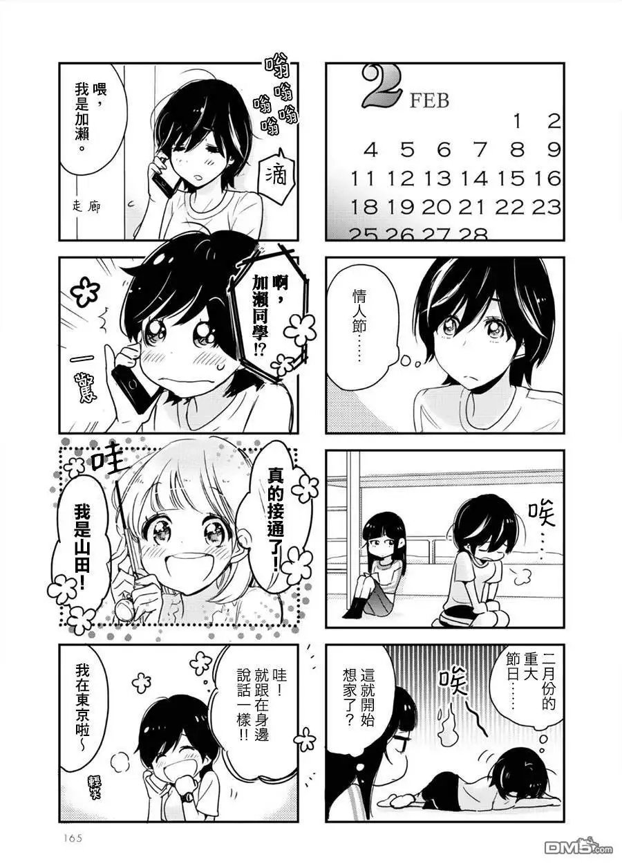上京与加濑同学