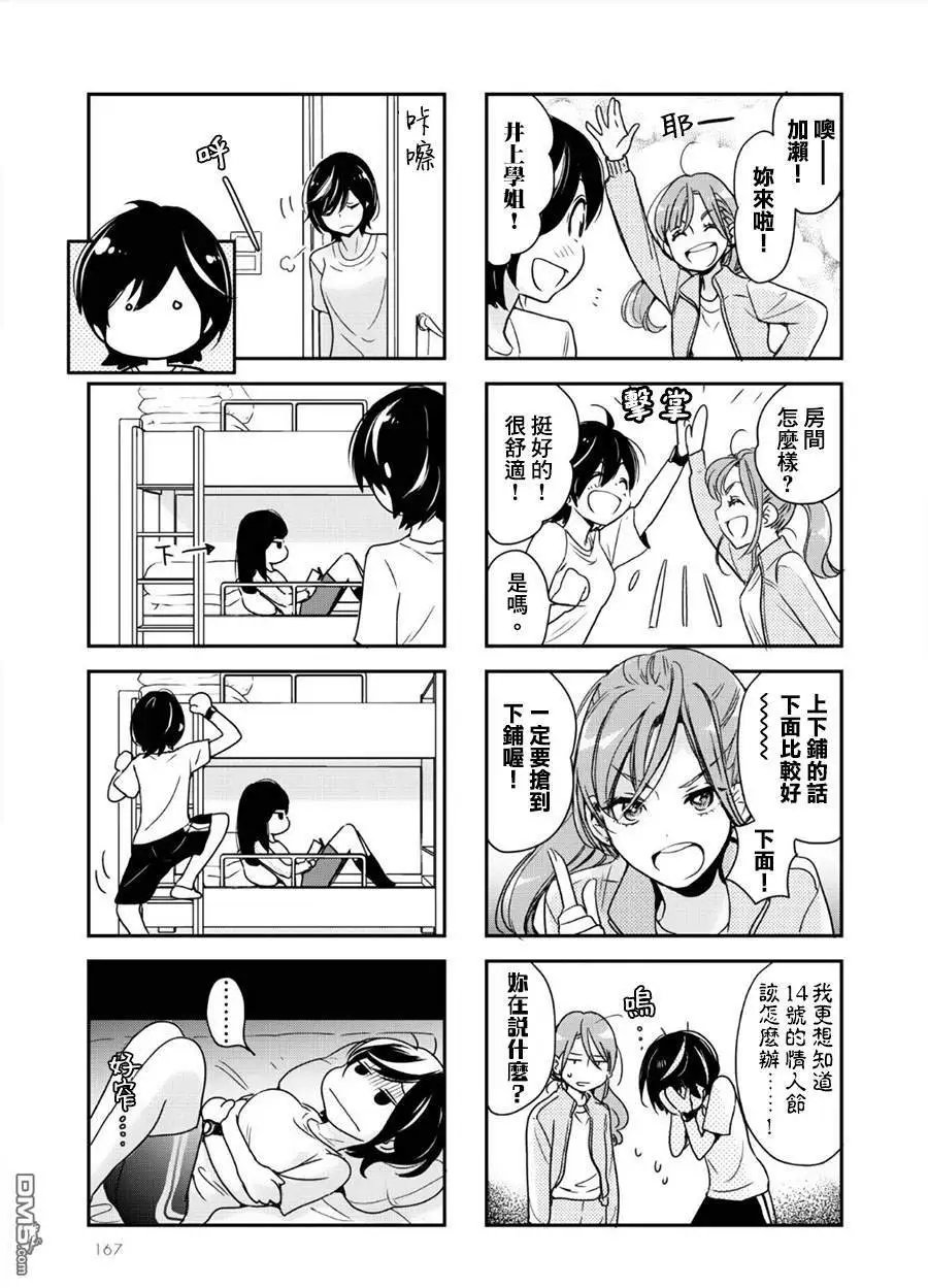 上京与加濑同学