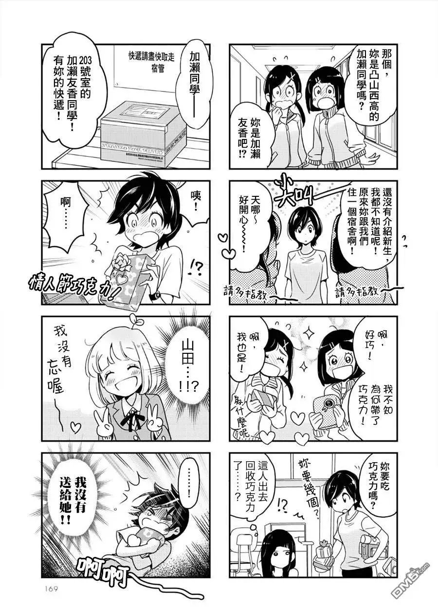 上京与加濑同学