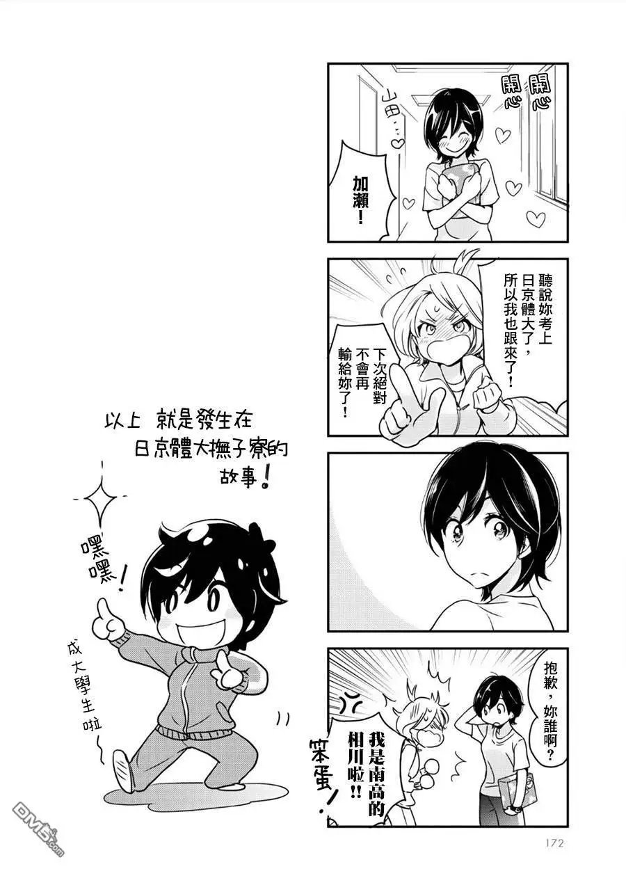 上京与加濑同学