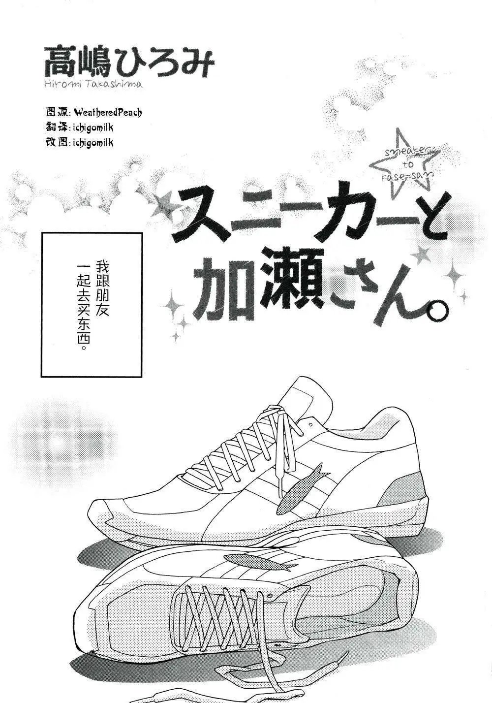 04运动鞋与加瀬同学