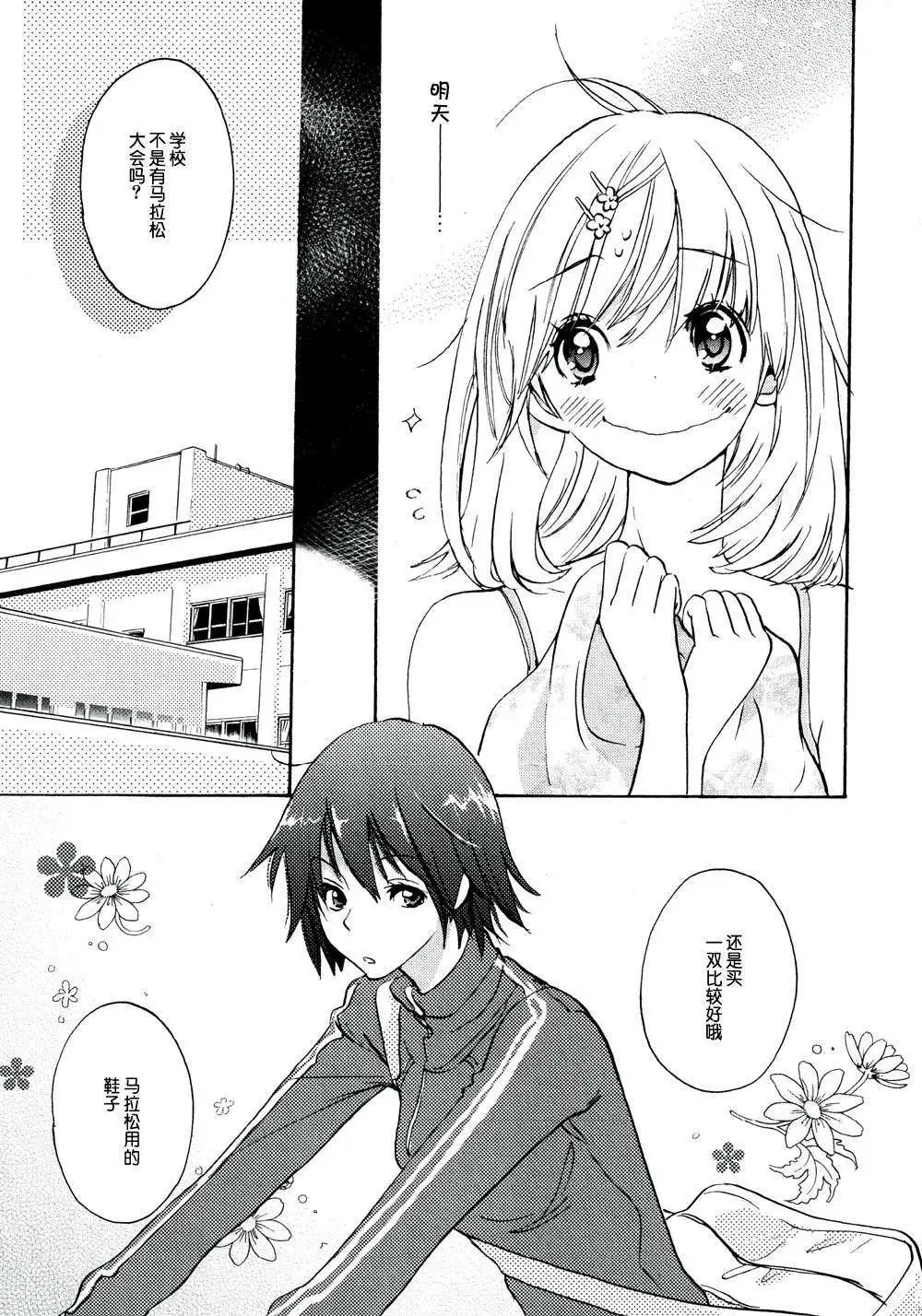 04运动鞋与加瀬同学
