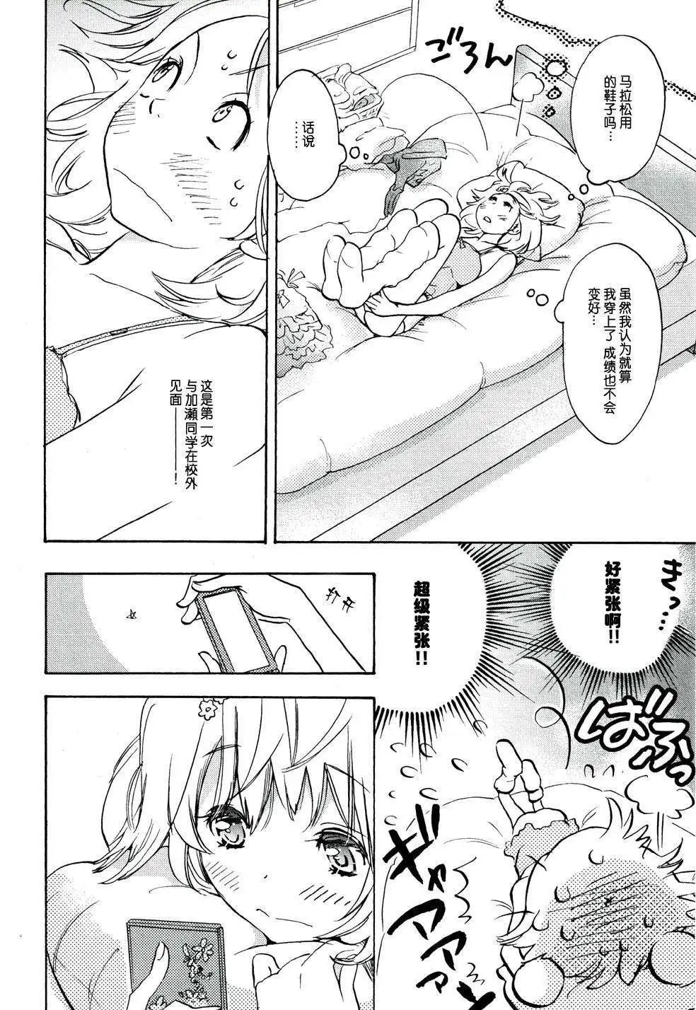 04运动鞋与加瀬同学