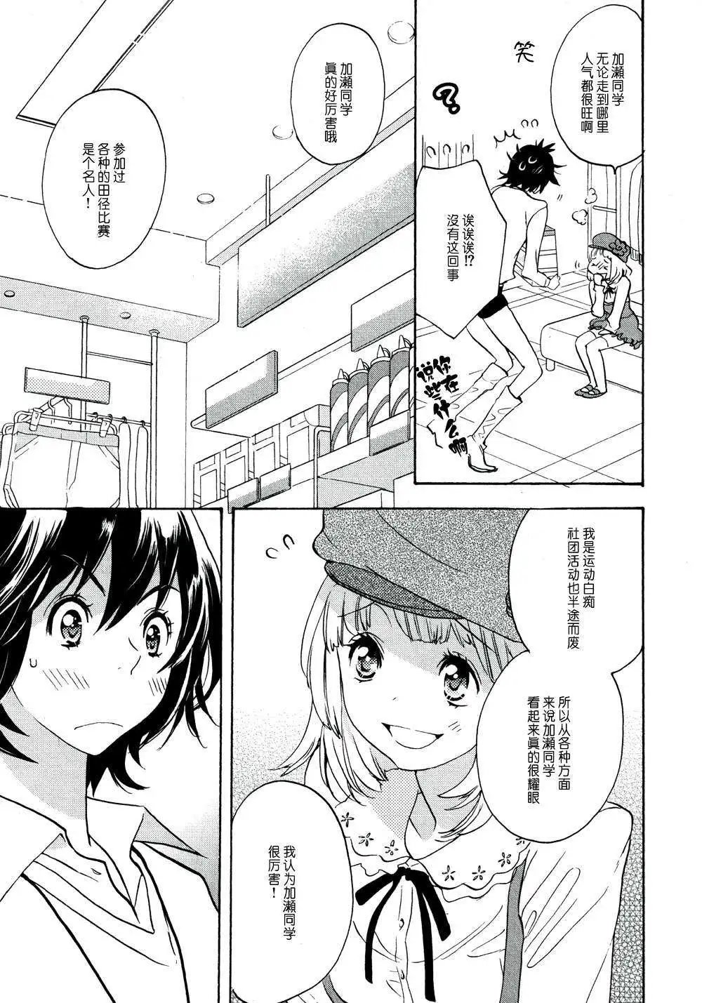 04运动鞋与加瀬同学