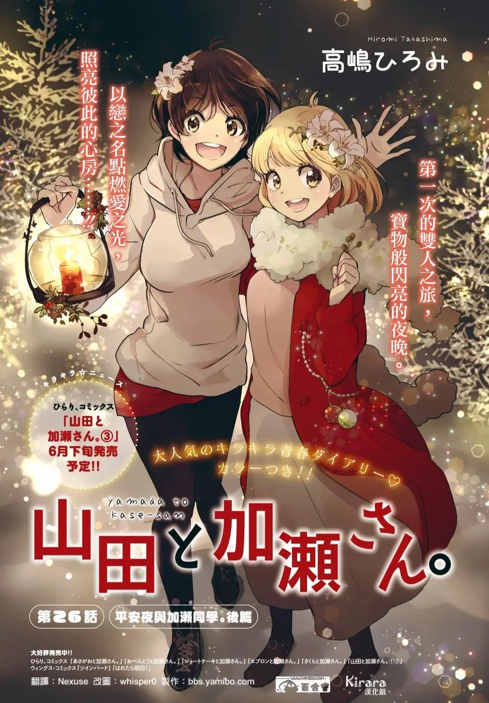 山田26