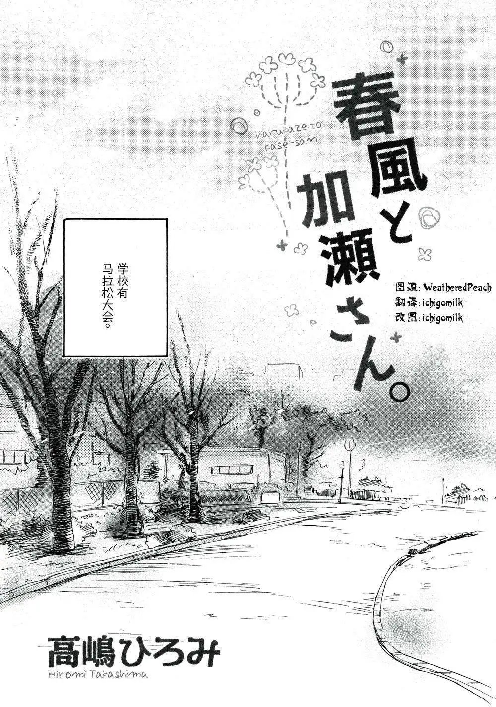 05春风与加瀬同学
