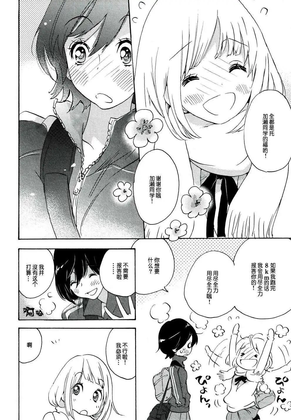 05春风与加瀬同学