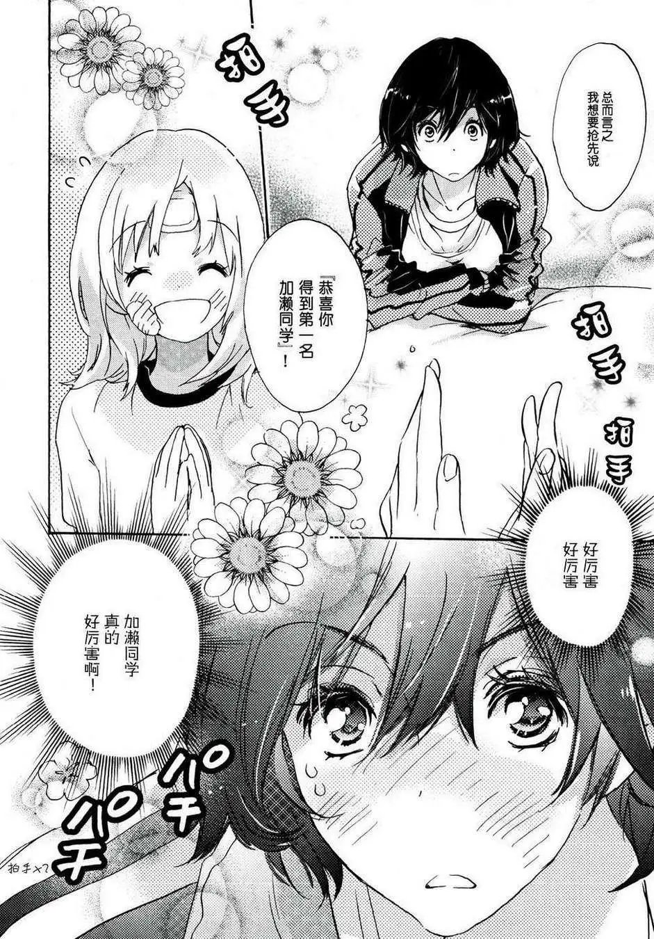 05春风与加瀬同学