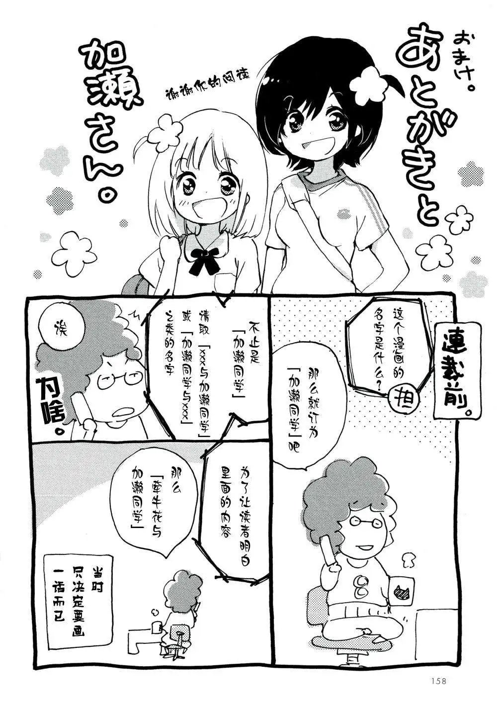 05春风与加瀬同学