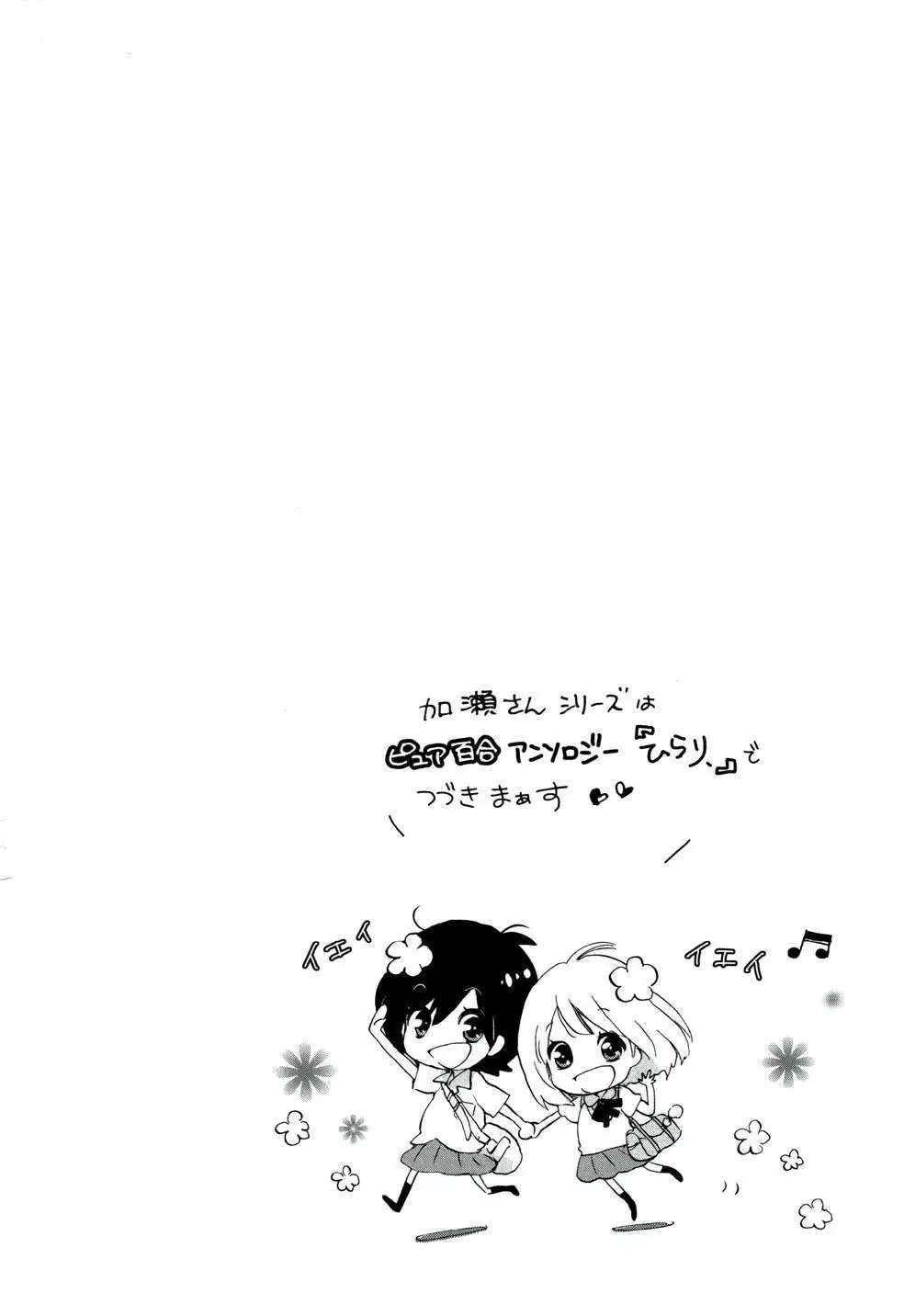 05春风与加瀬同学