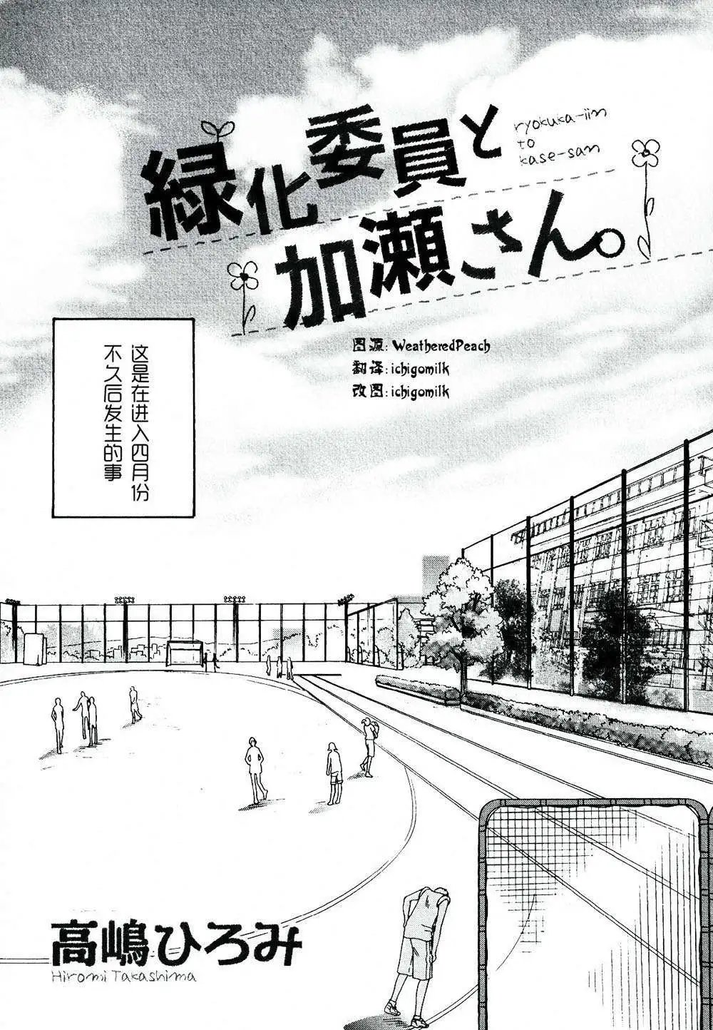 06绿化委员与加瀬同