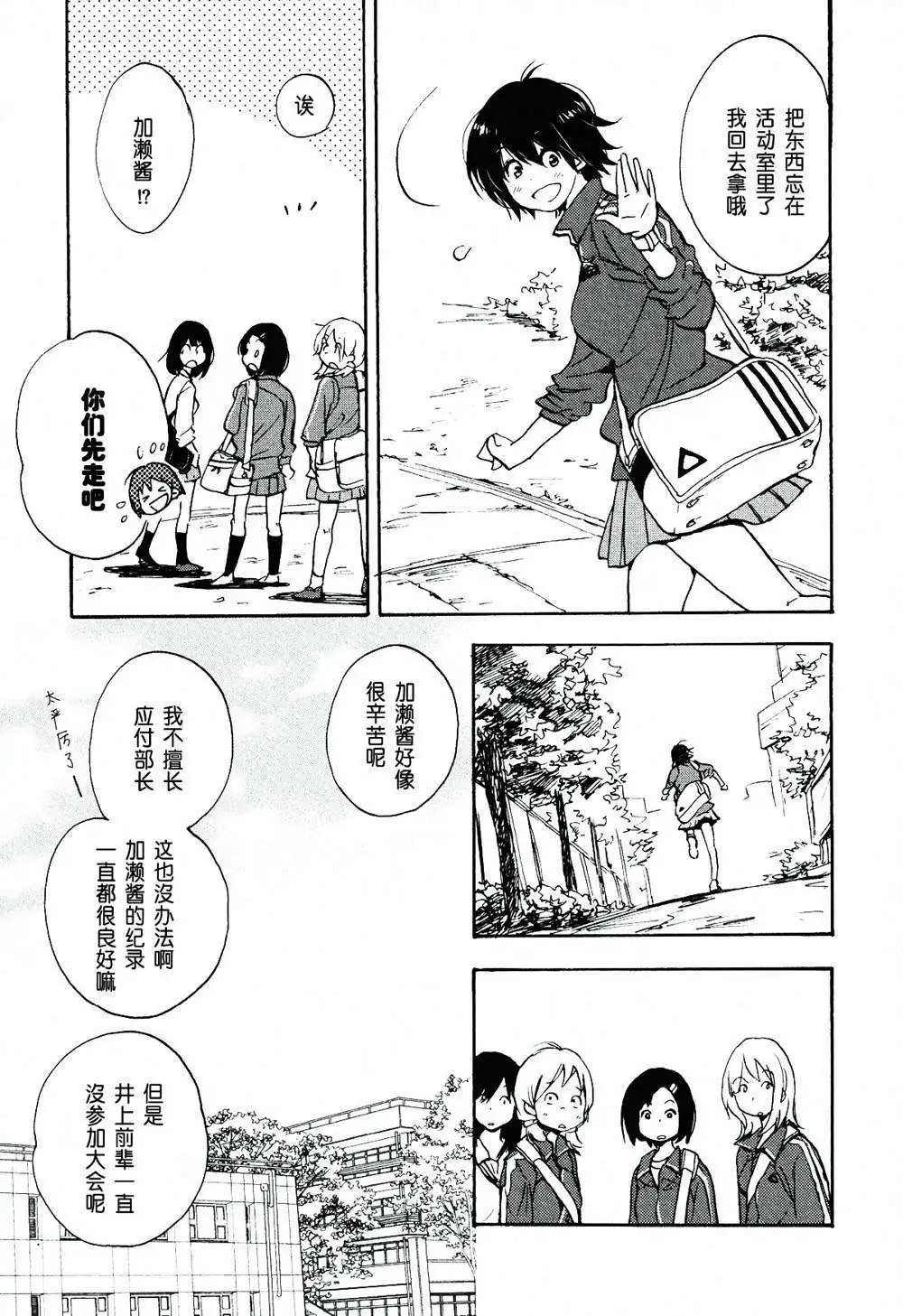 06绿化委员与加瀬同