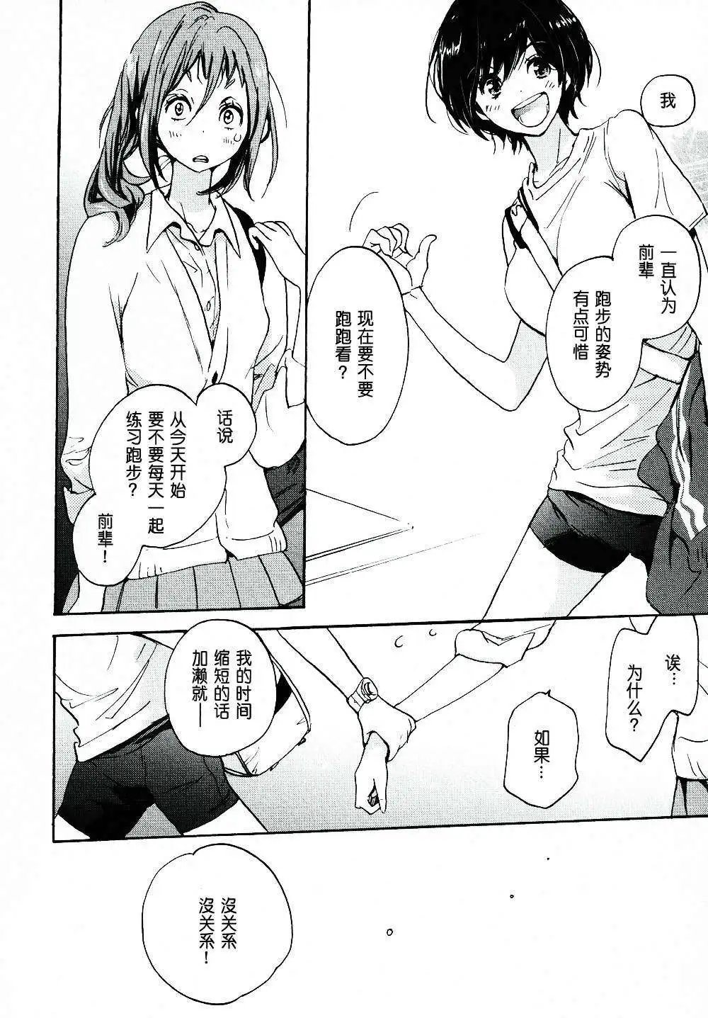 06绿化委员与加瀬同