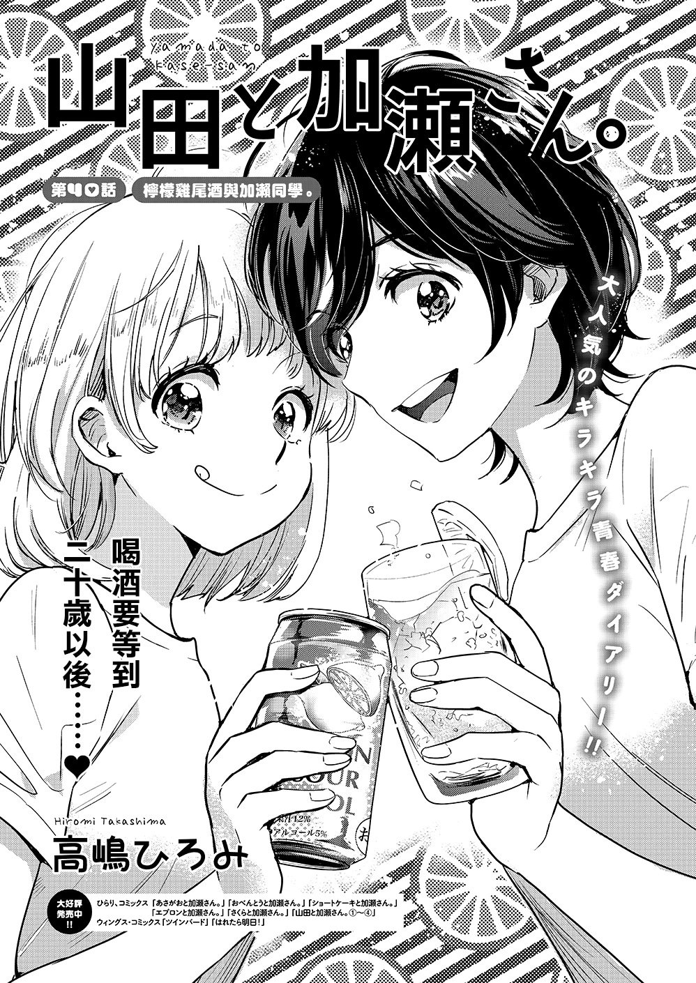 山田40