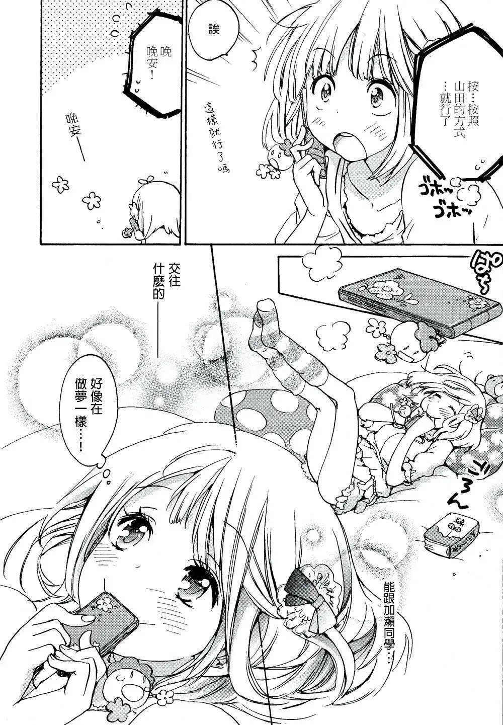 07便当与加瀬同学