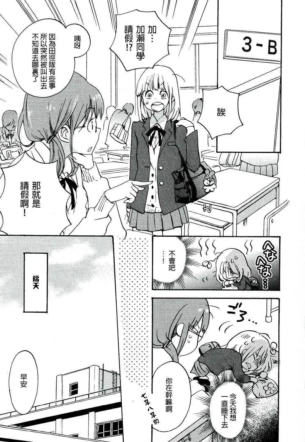 07便当与加瀬同学