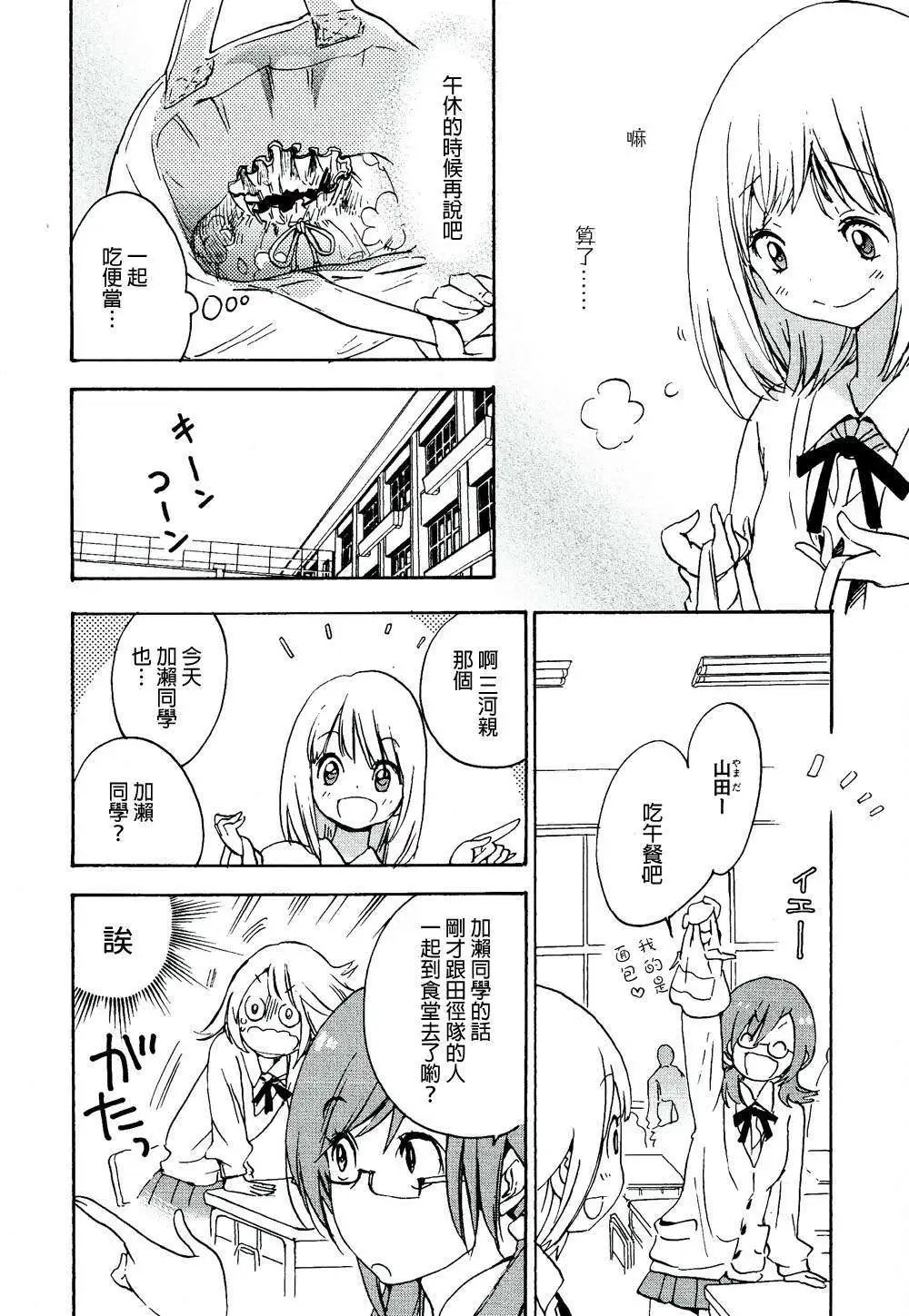 07便当与加瀬同学