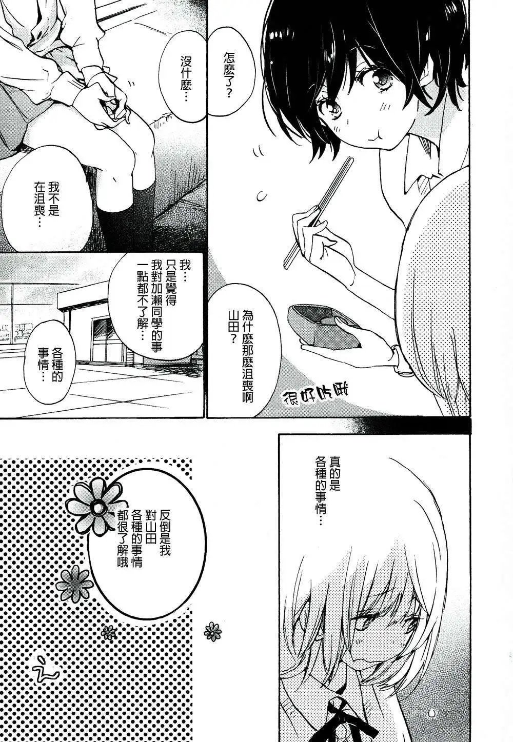 07便当与加瀬同学