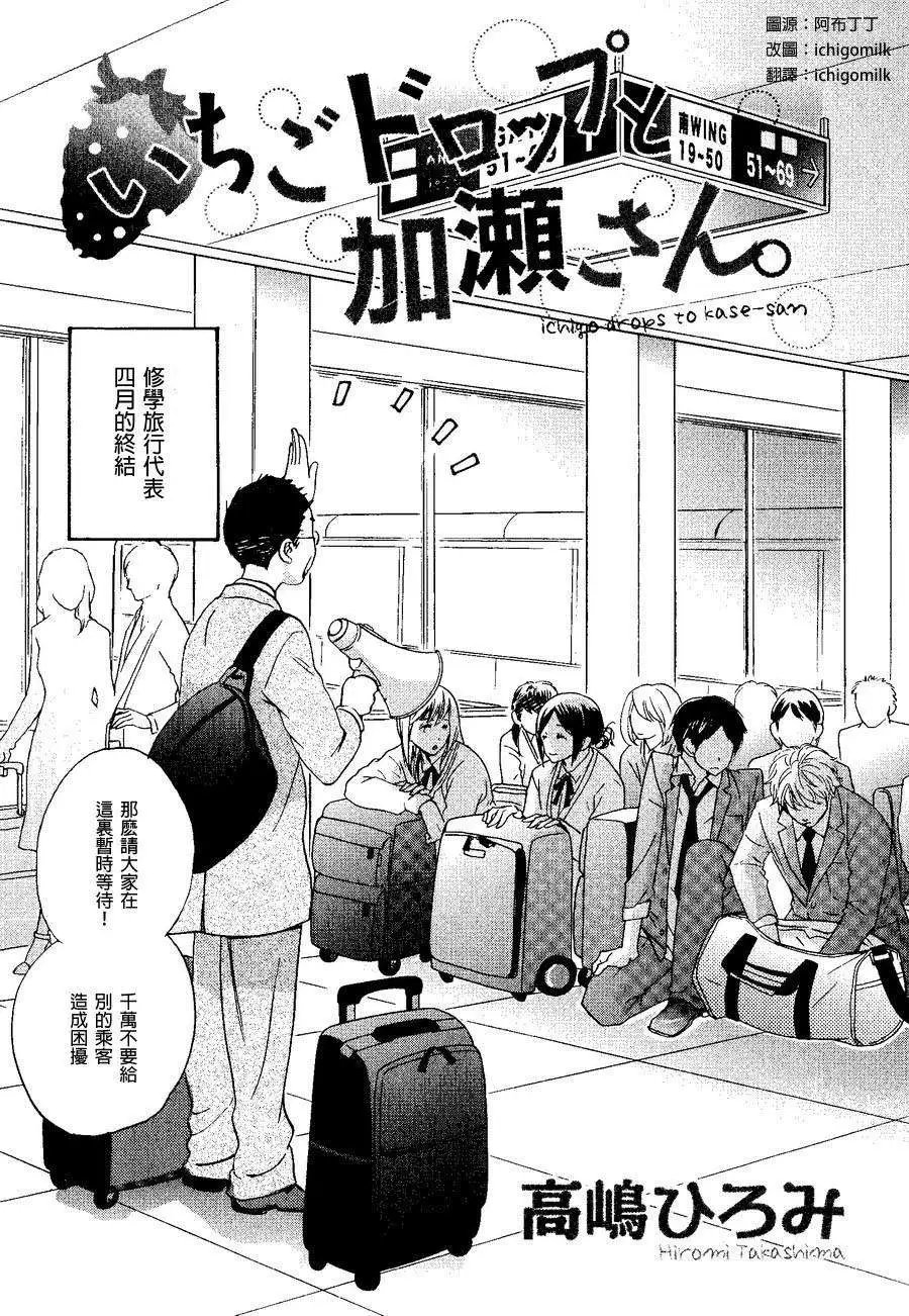 08草莓糖与加濑同学