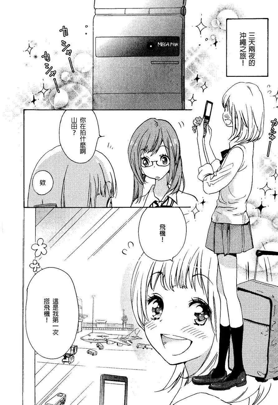 08草莓糖与加濑同学