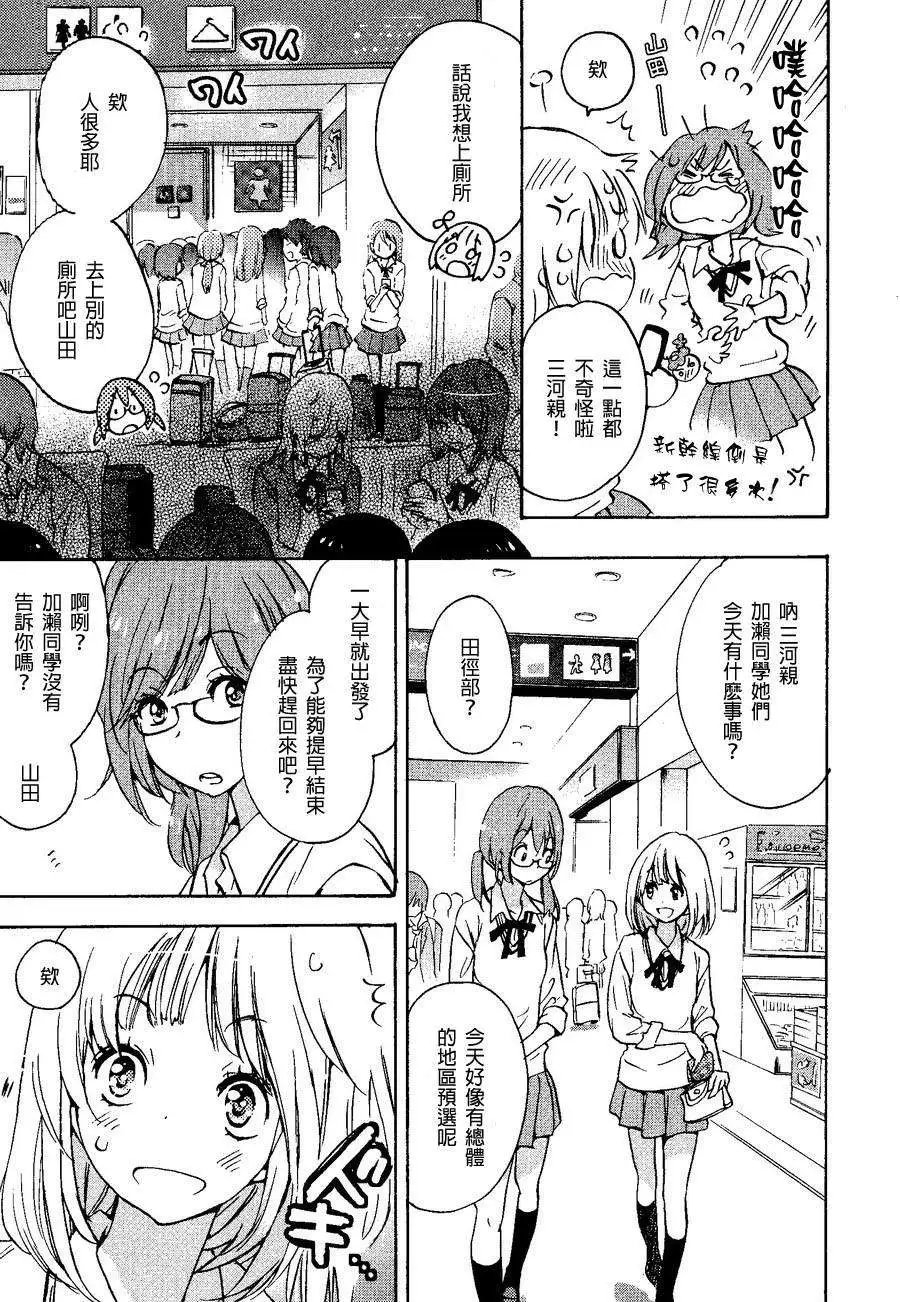 08草莓糖与加濑同学