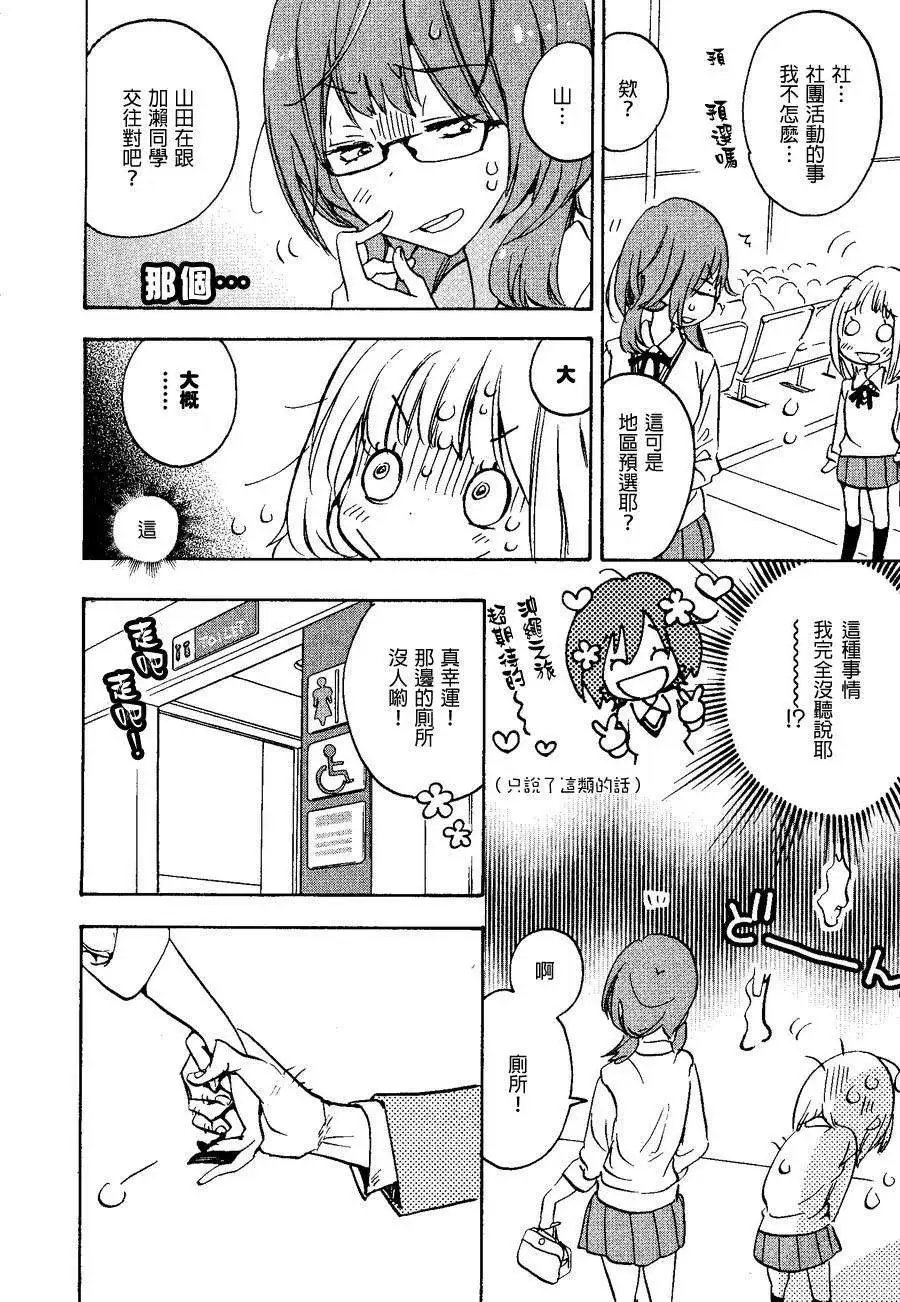 08草莓糖与加濑同学