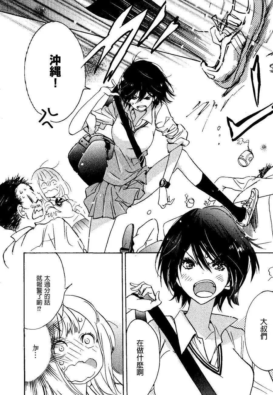 08草莓糖与加濑同学