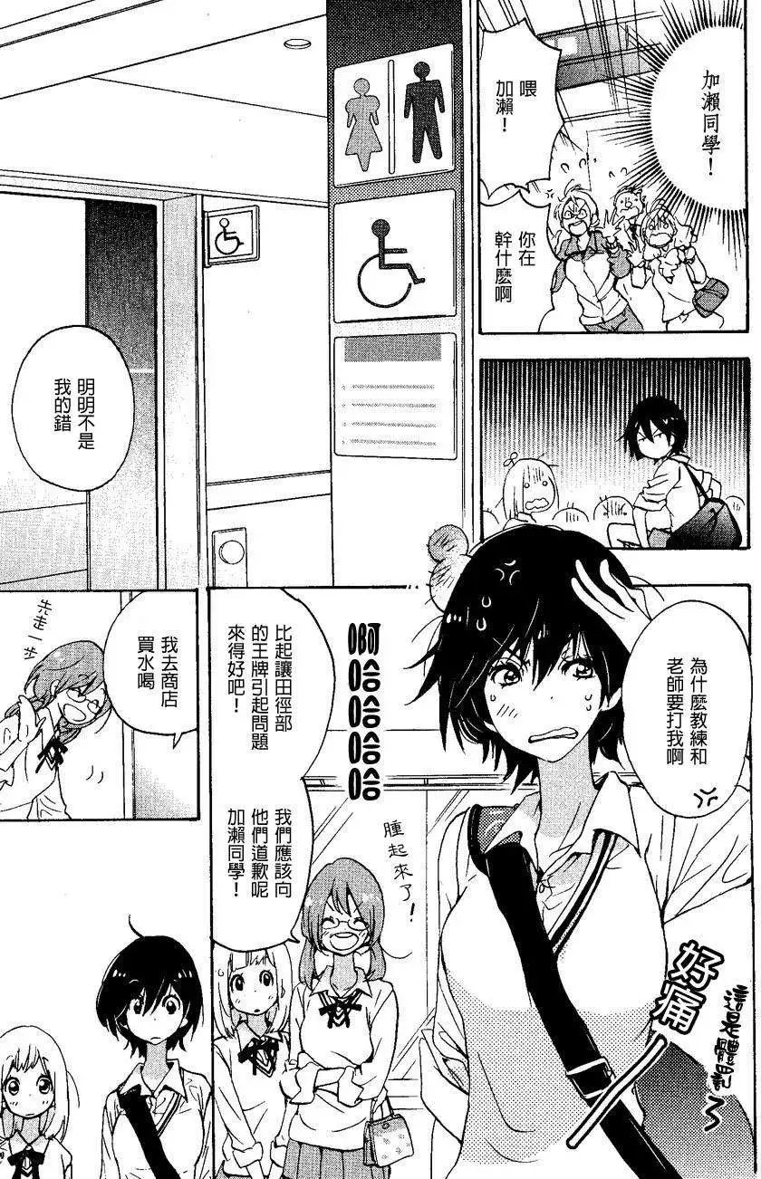 08草莓糖与加濑同学